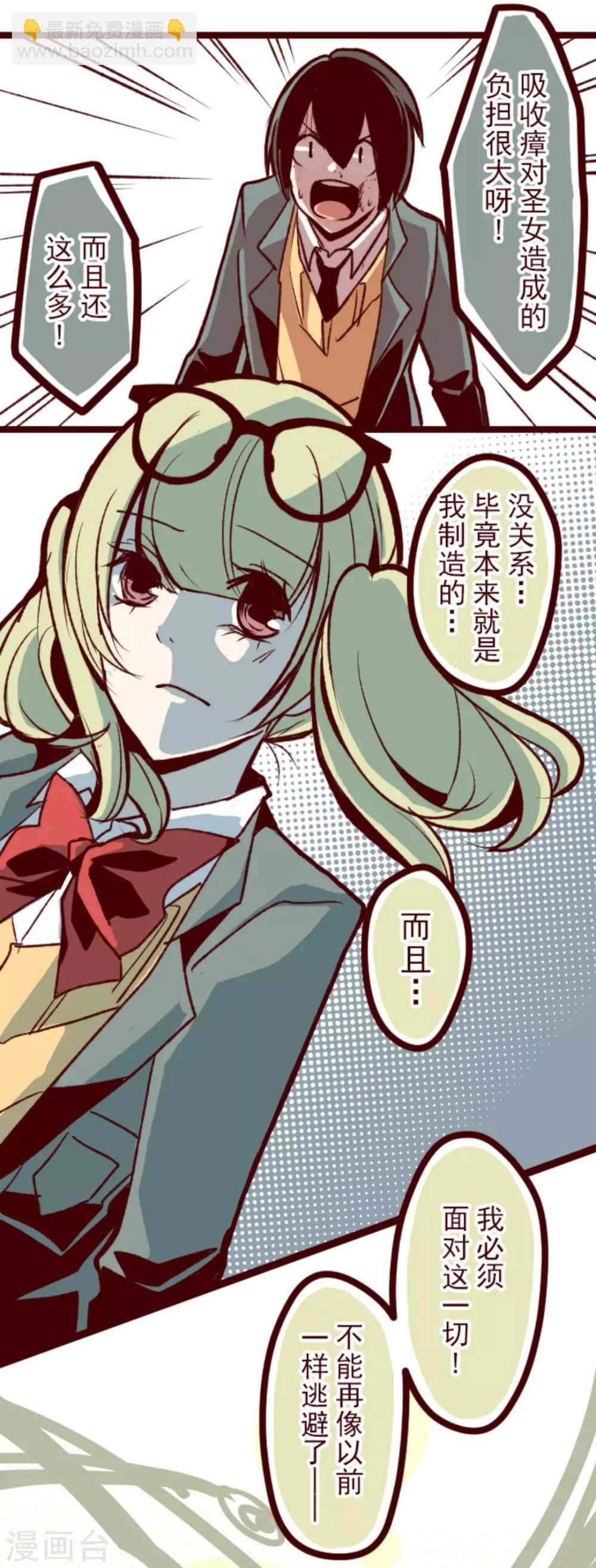 《魔气来袭!》第40话 救赎 第36页