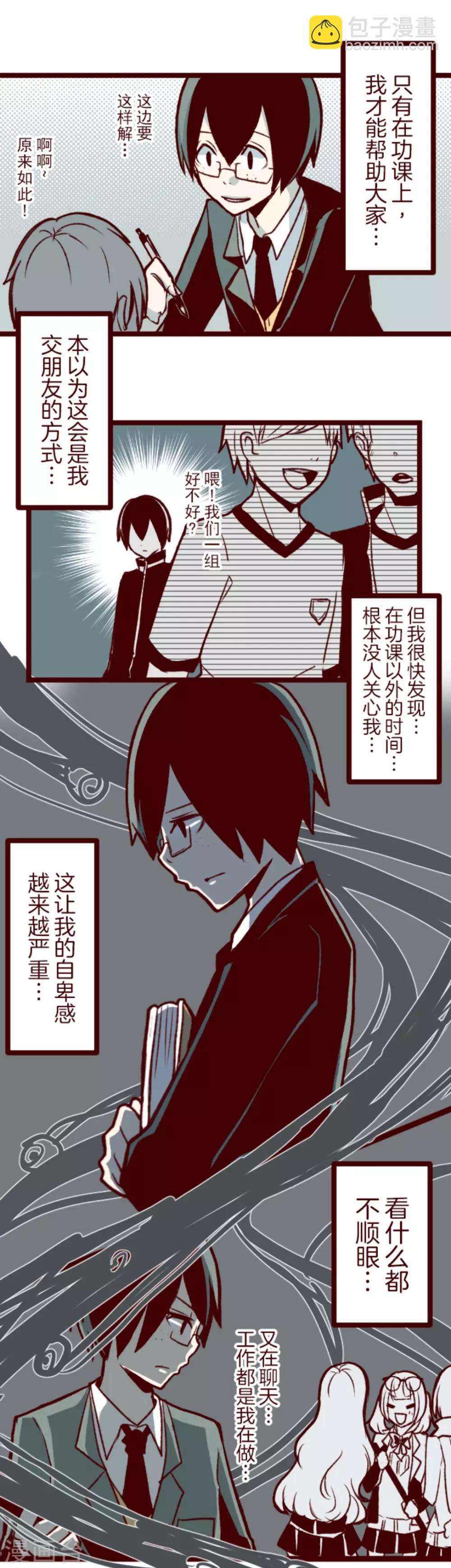 《魔气来袭!》第40话 救赎 第4页