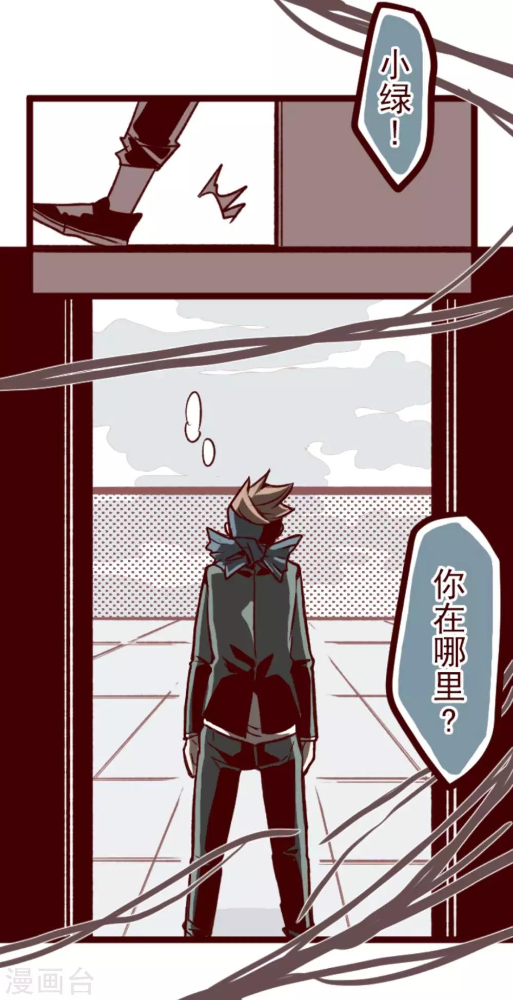 《魔气来袭!》第37话 不可原谅 第14页