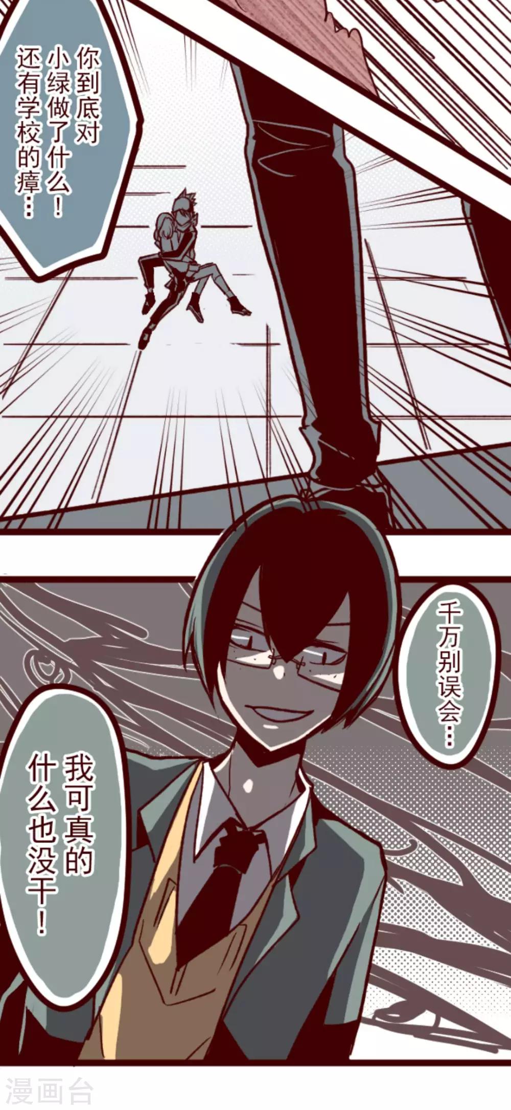 《魔气来袭!》第37话 不可原谅 第21页