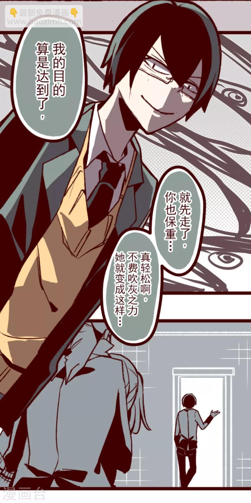 《魔气来袭!》第37话 不可原谅 第23页