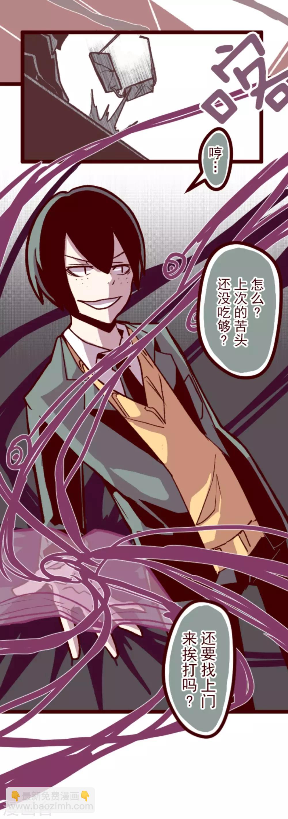 《魔气来袭!》第37话 不可原谅 第31页