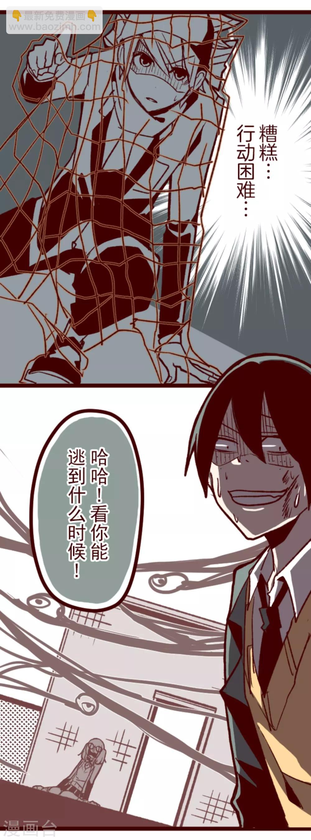 《魔气来袭!》第38话 不速之客 第12页