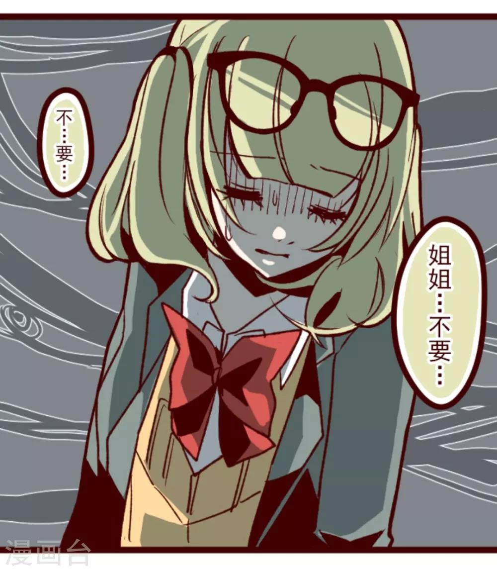 《魔气来袭!》第38话 不速之客 第13页