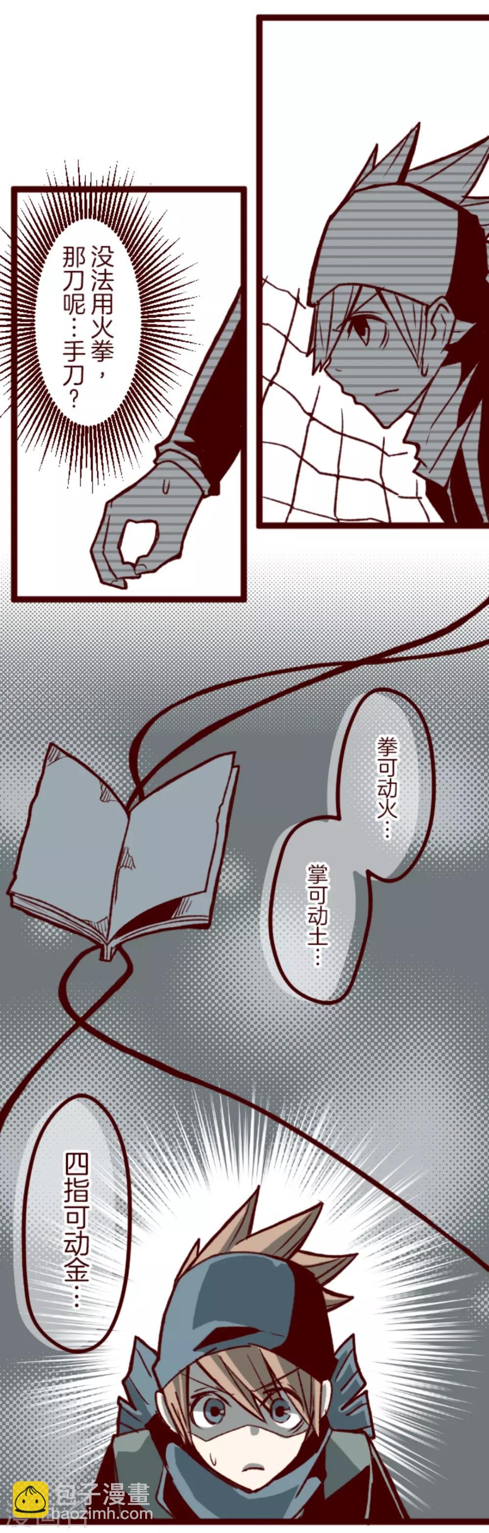 《魔气来袭!》第38话 不速之客 第15页