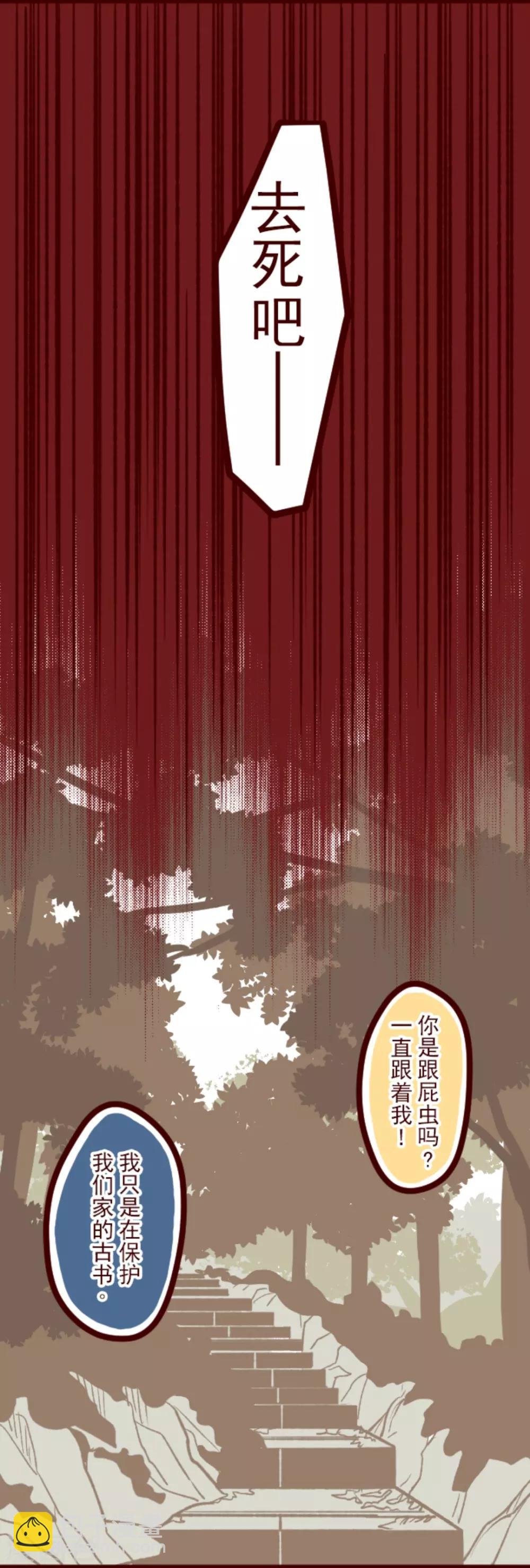 《魔气来袭!》第38话 不速之客 第17页