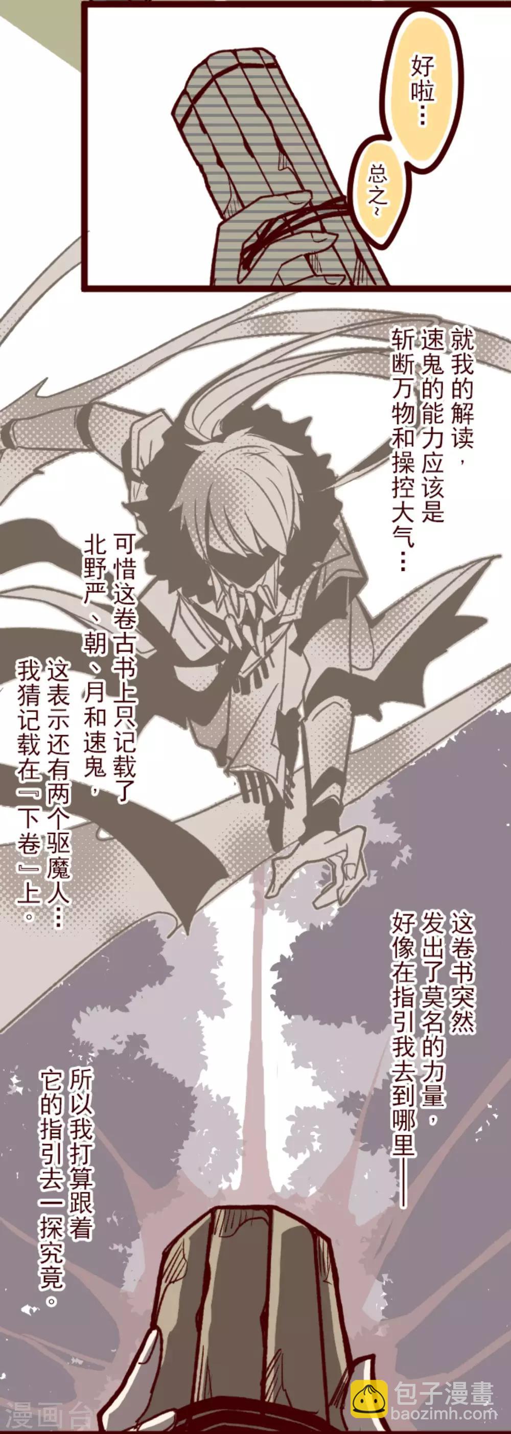 《魔气来袭!》第38话 不速之客 第19页