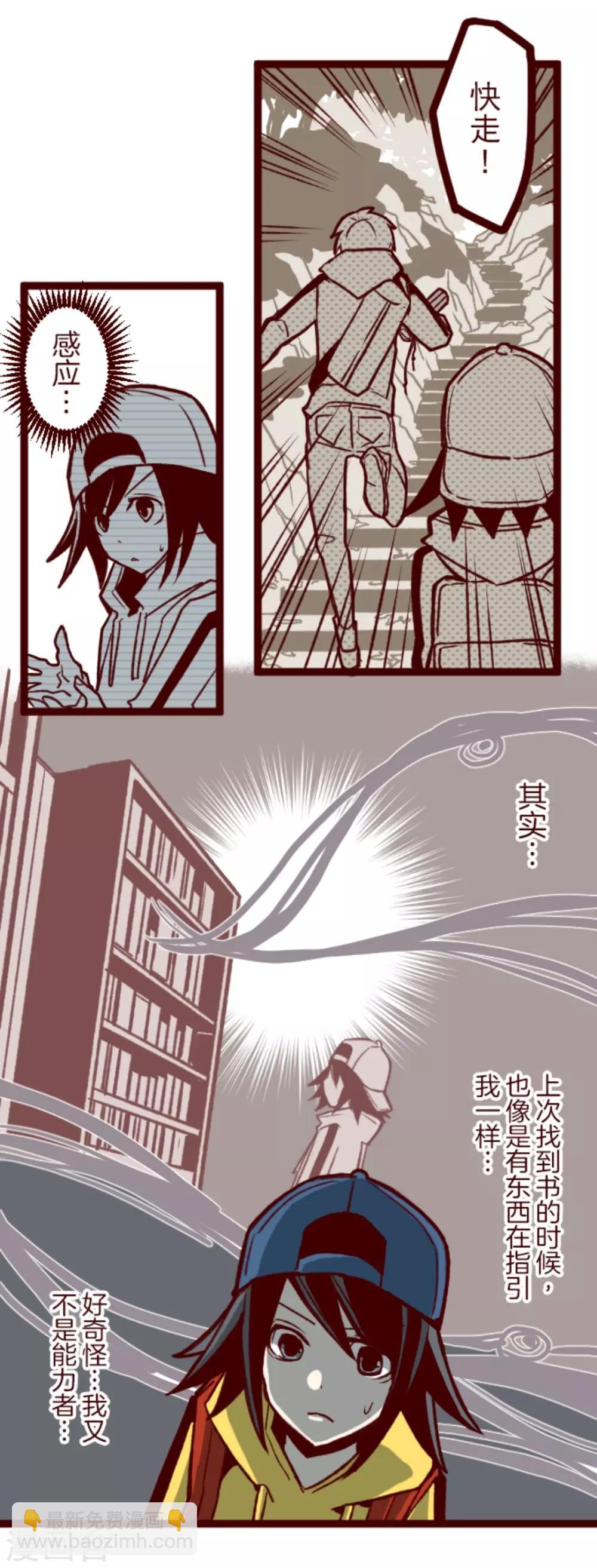 《魔气来袭!》第38话 不速之客 第21页