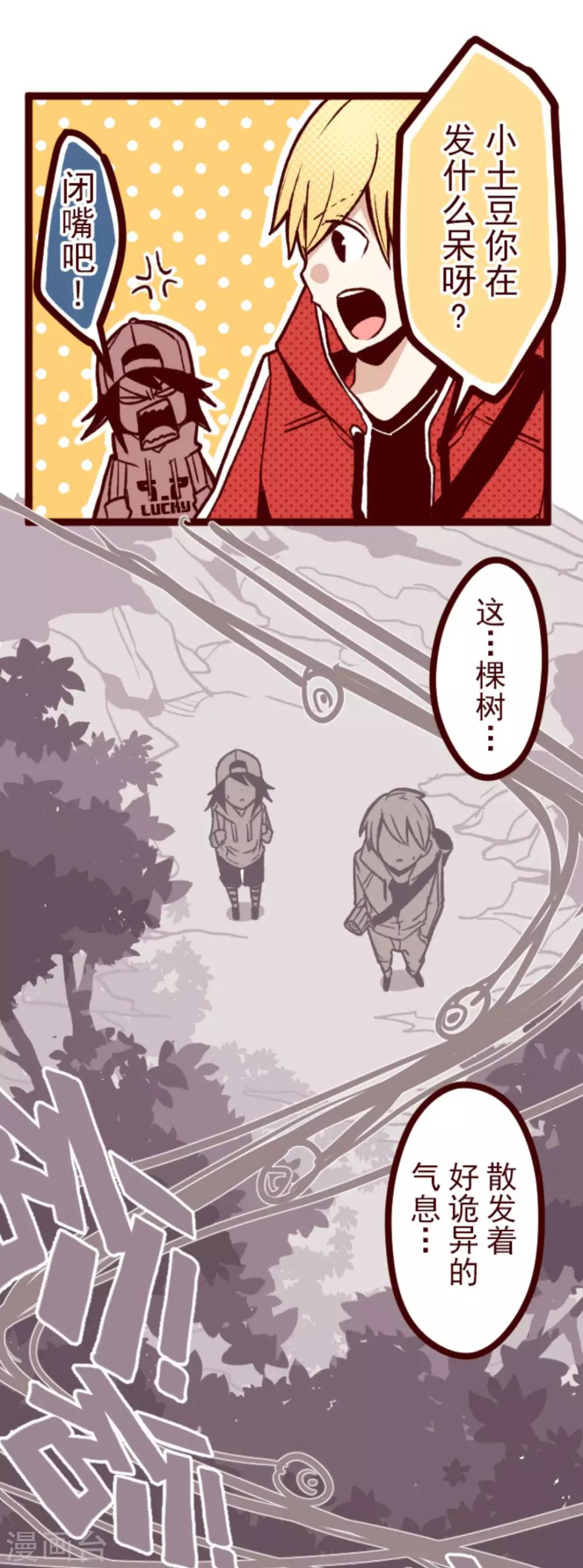 《魔气来袭!》第38话 不速之客 第23页