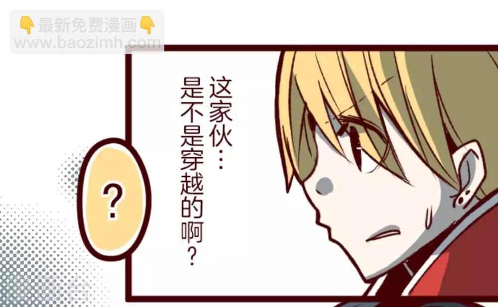 《魔气来袭!》第38话 不速之客 第32页