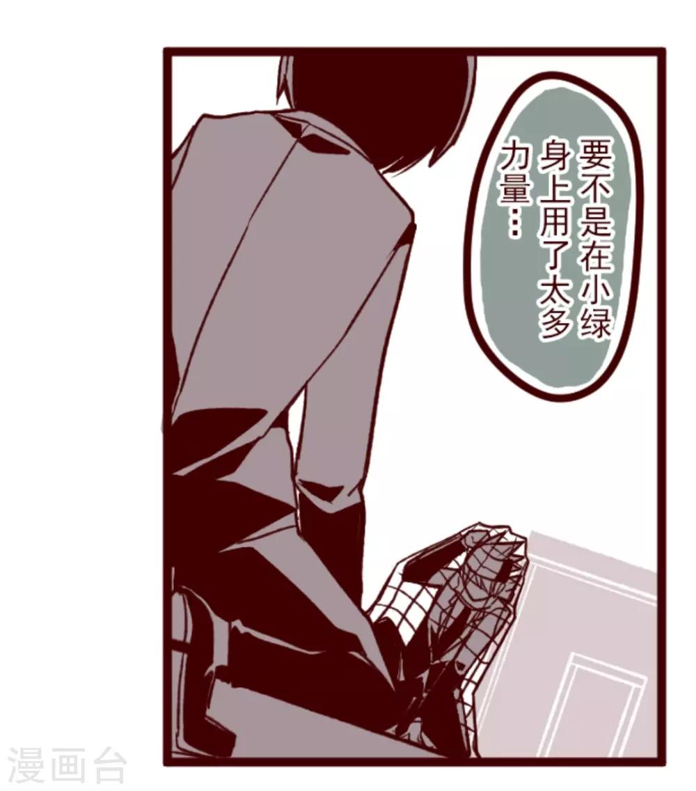 《魔气来袭!》第38话 不速之客 第5页