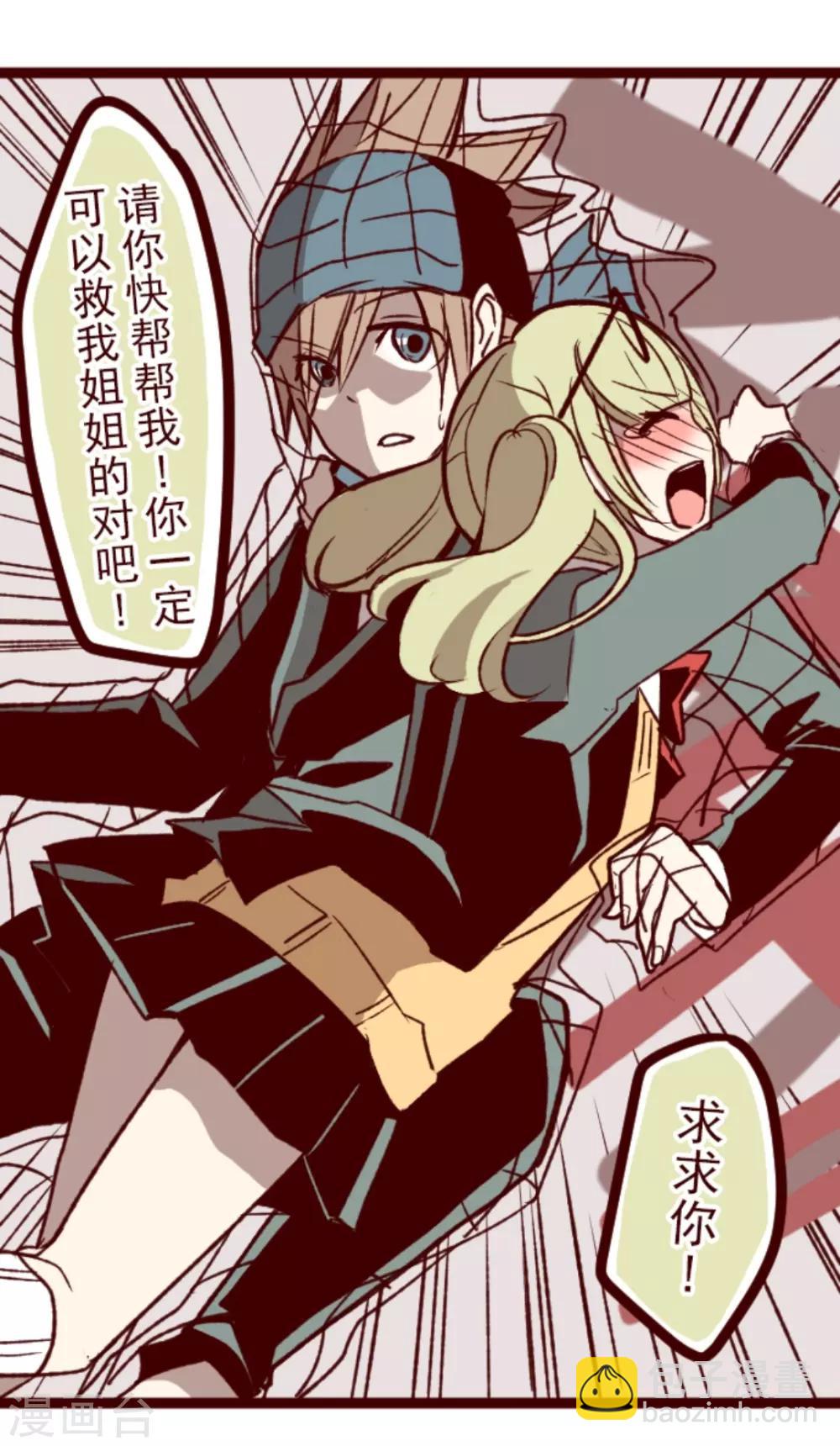 《魔气来袭!》第39话 将军 第10页