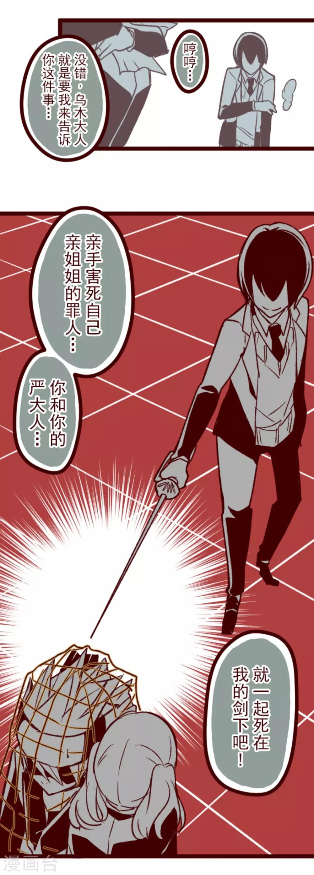 《魔气来袭!》第39话 将军 第11页