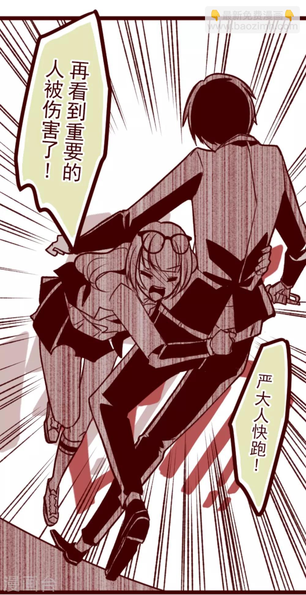 《魔气来袭!》第39话 将军 第13页