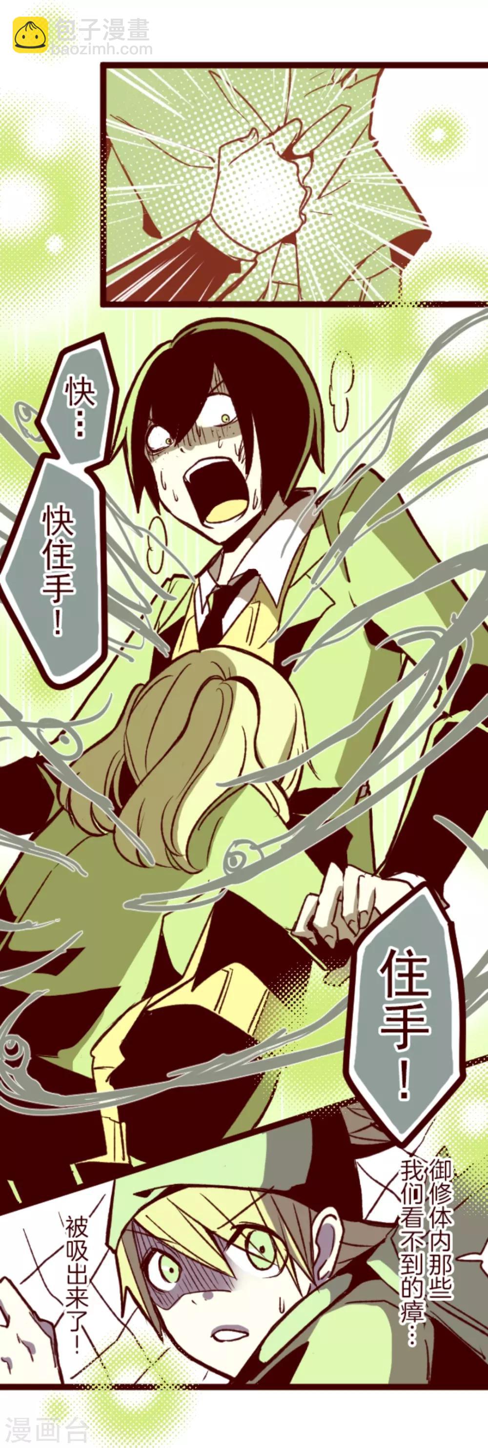 《魔气来袭!》第39话 将军 第14页