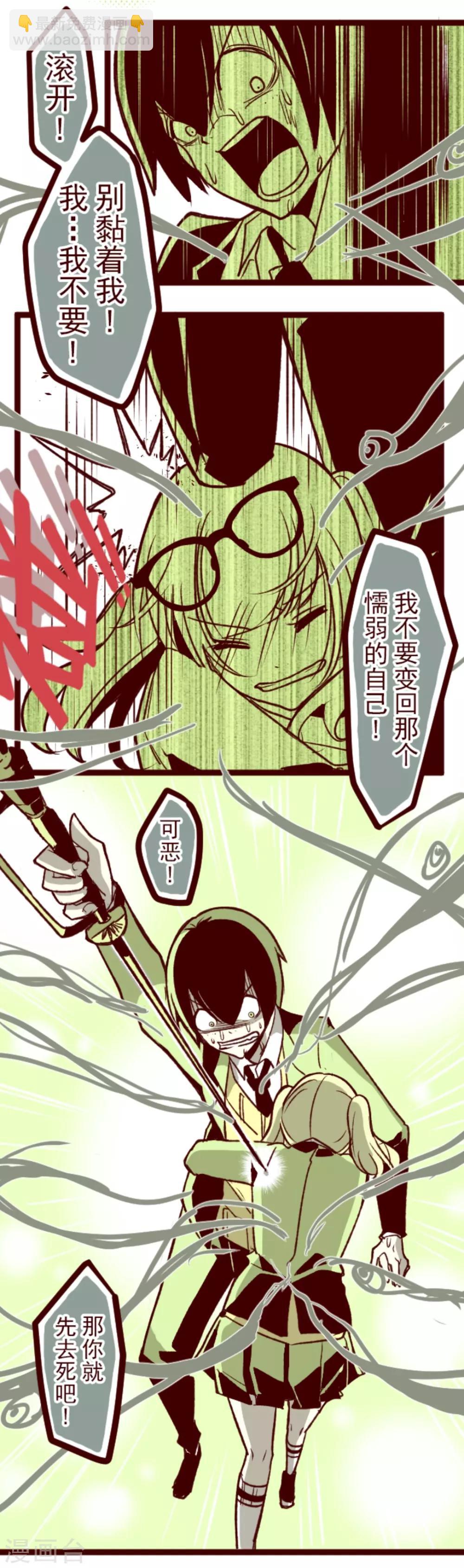 《魔气来袭!》第39话 将军 第15页