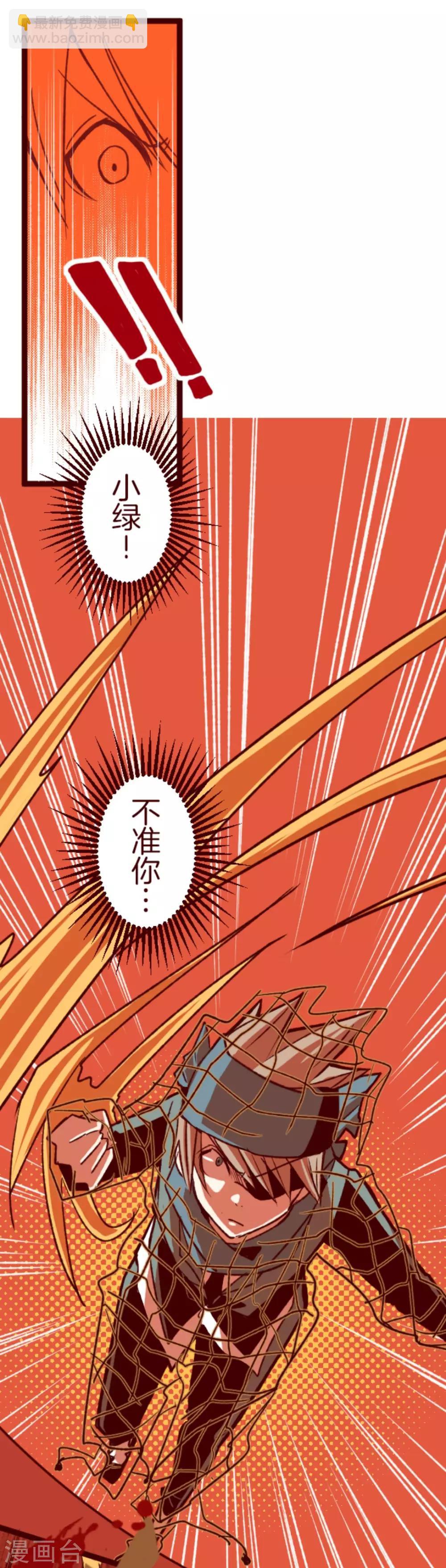 《魔气来袭!》第39话 将军 第16页