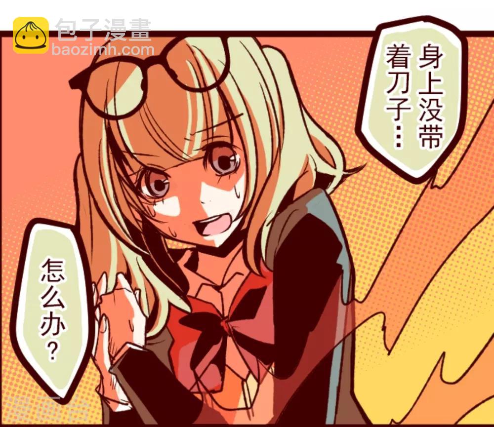 《魔气来袭!》第39话 将军 第21页