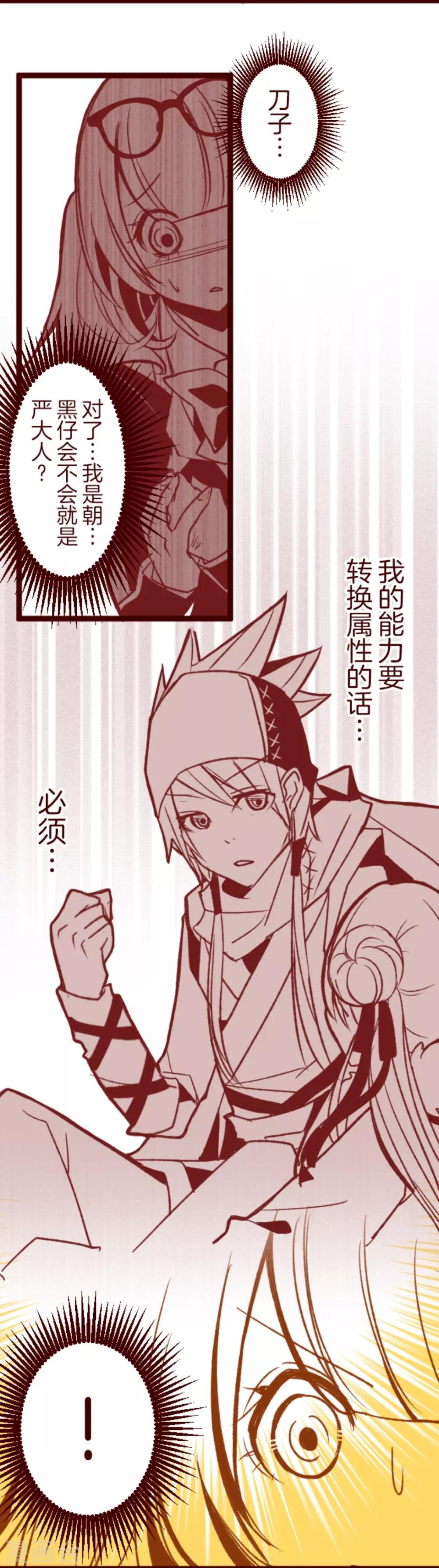 《魔气来袭!》第39话 将军 第22页