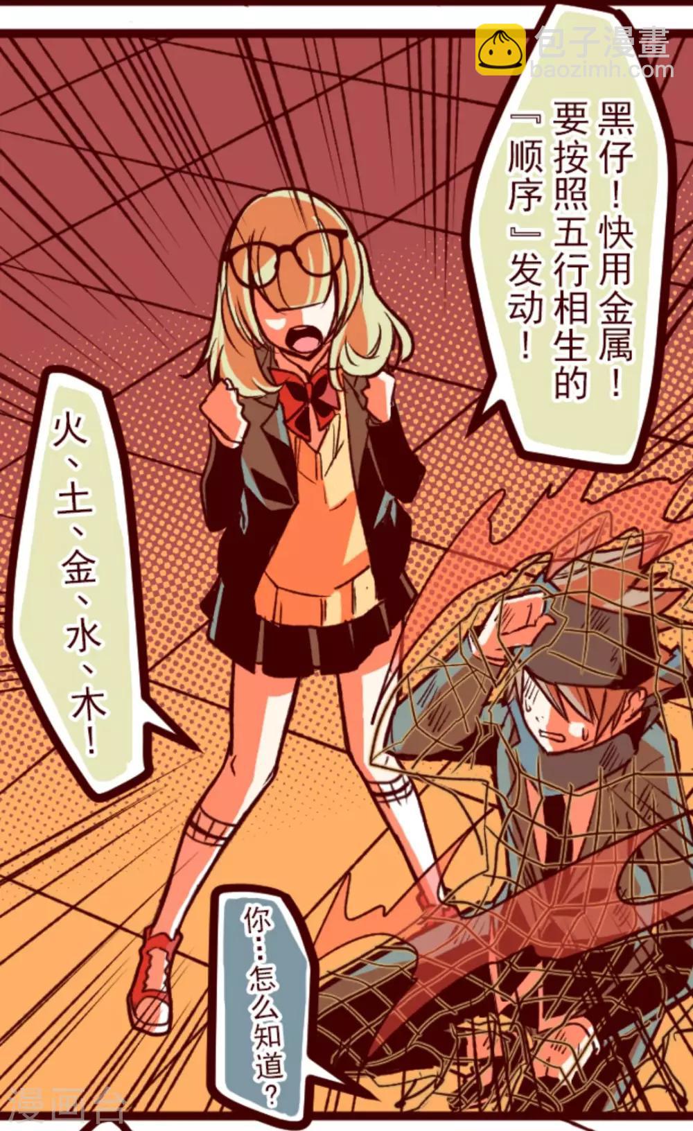 《魔气来袭!》第39话 将军 第23页