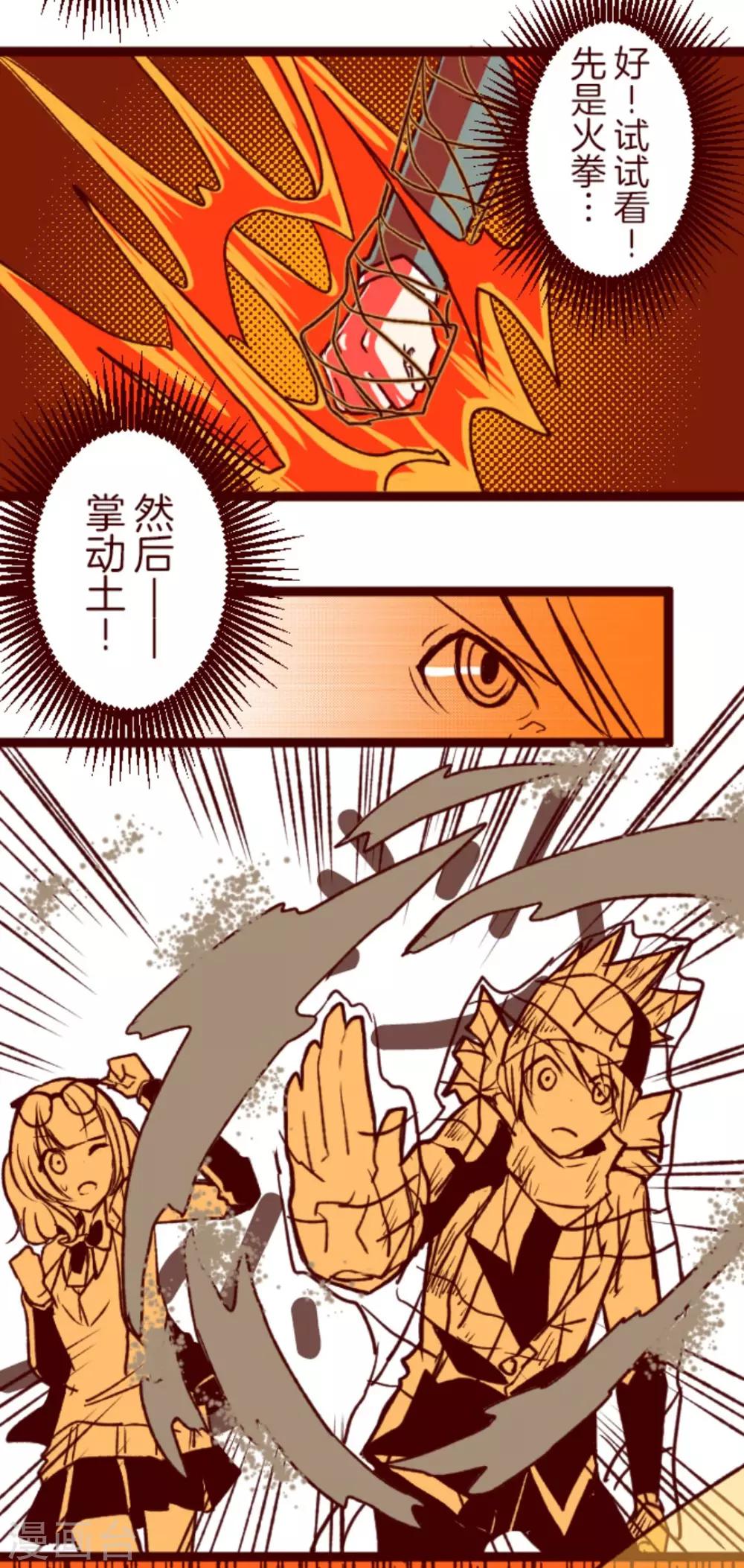 《魔气来袭!》第39话 将军 第25页