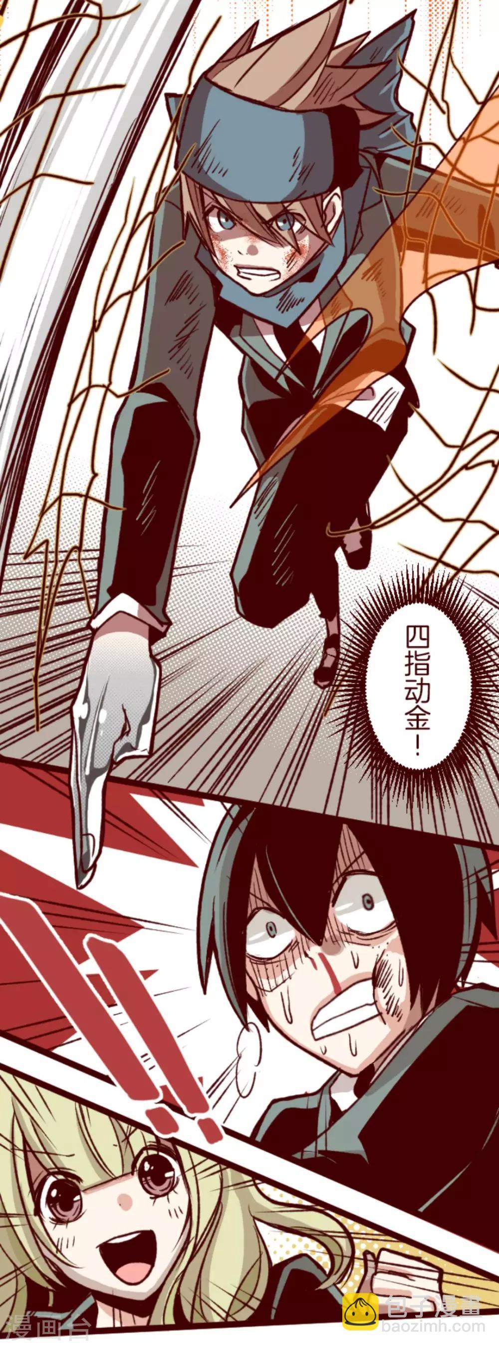 《魔气来袭!》第39话 将军 第27页