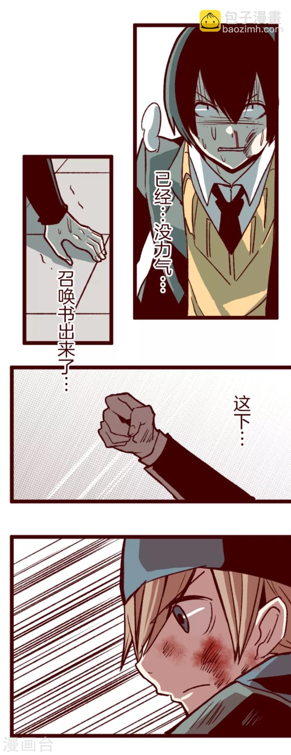 《魔气来袭!》第39话 将军 第29页