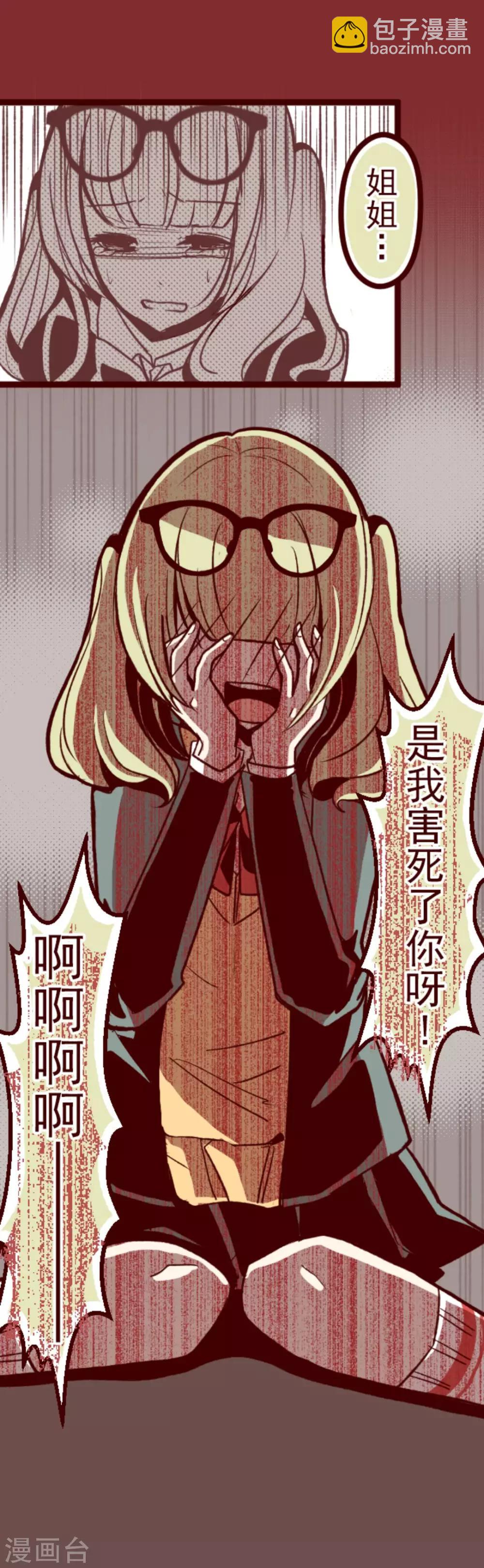 《魔气来袭!》第39话 将军 第2页
