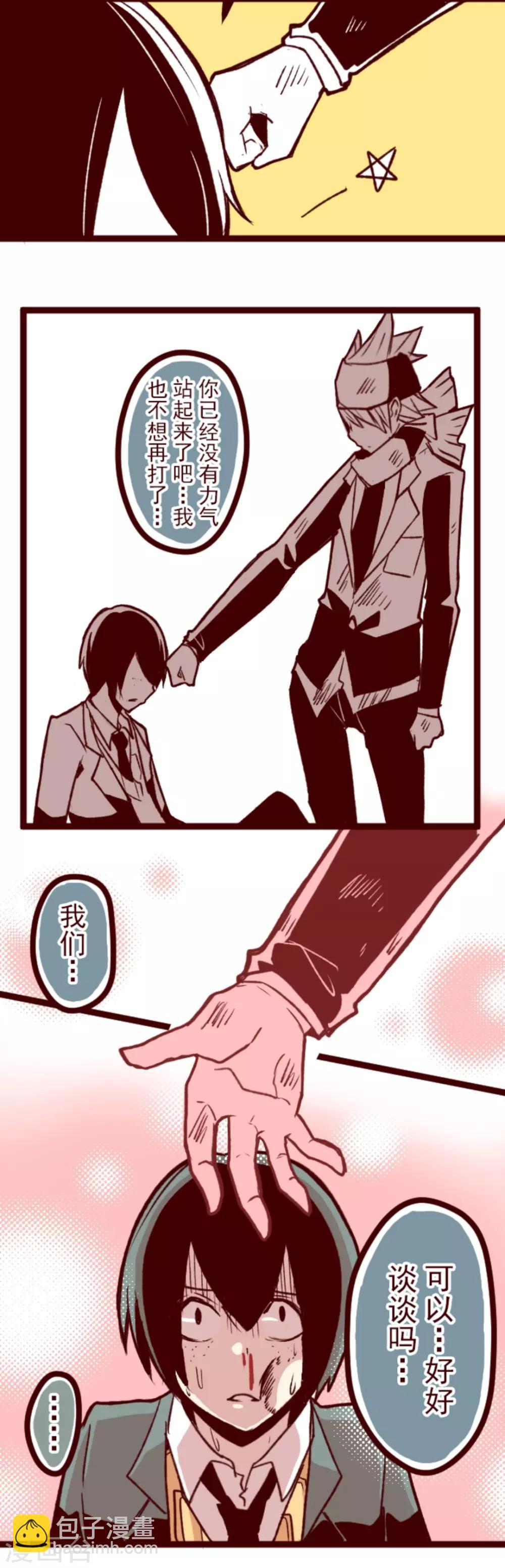 《魔气来袭!》第39话 将军 第33页