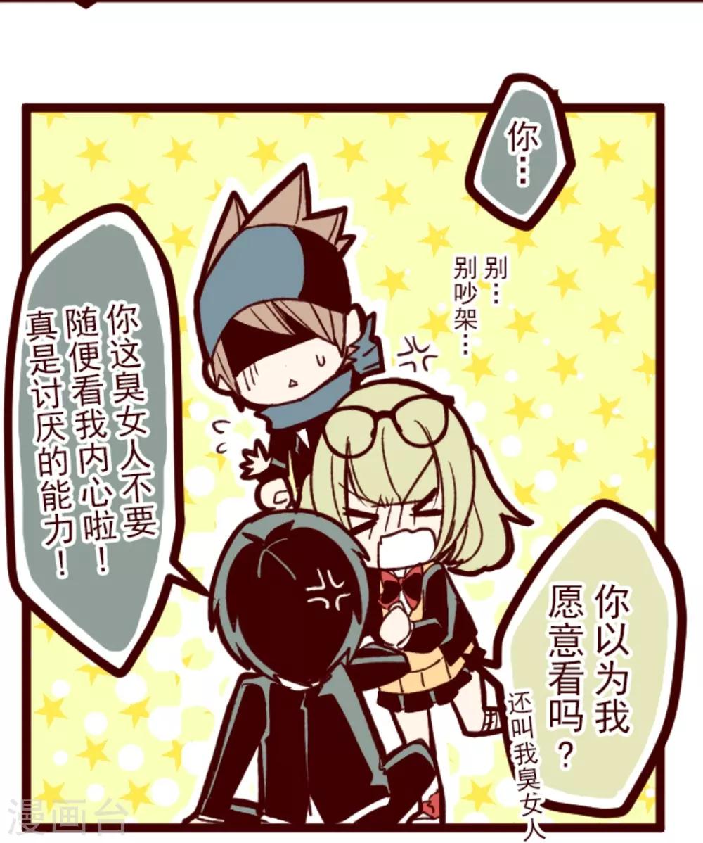 《魔气来袭!》第39话 将军 第37页