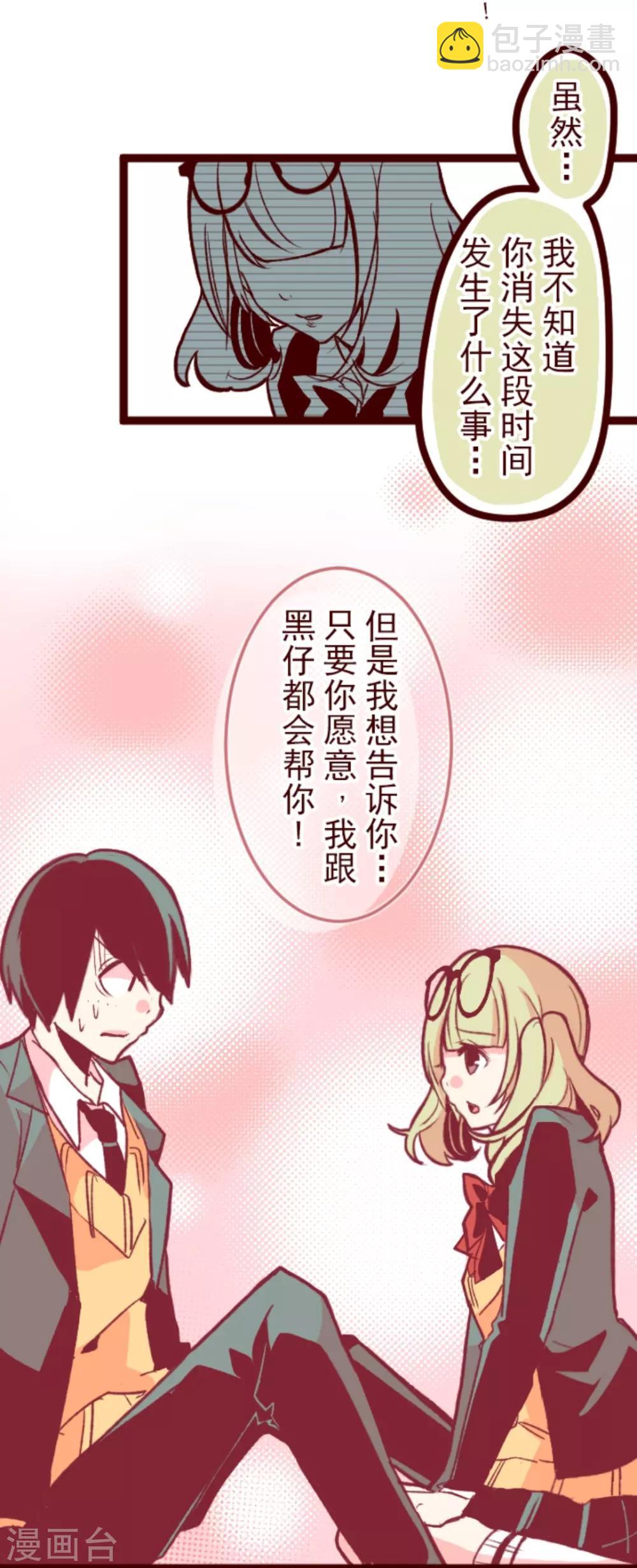 《魔气来袭!》第39话 将军 第38页