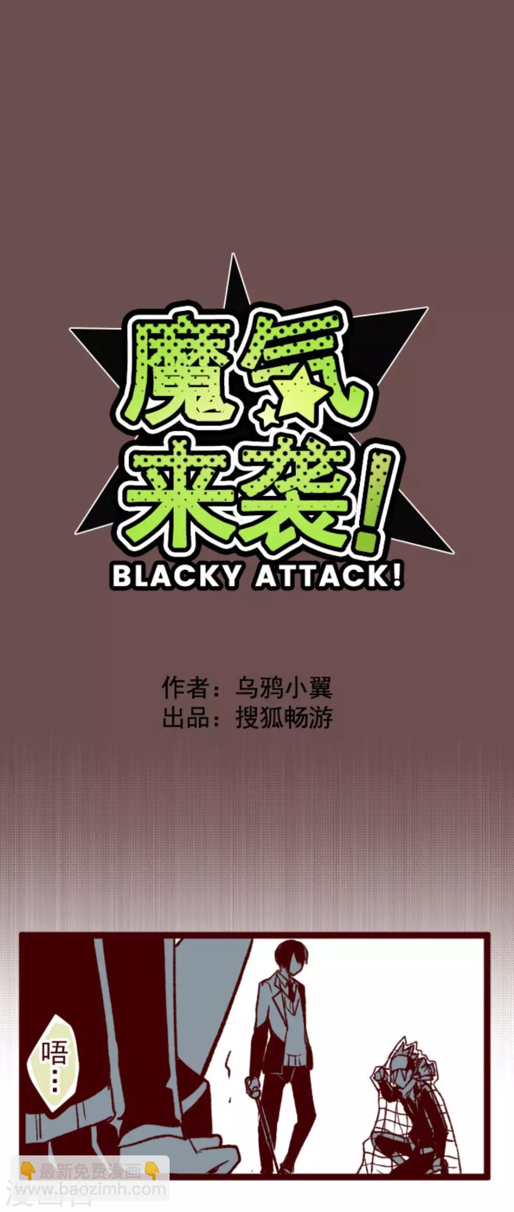 《魔气来袭!》第39话 将军 第3页