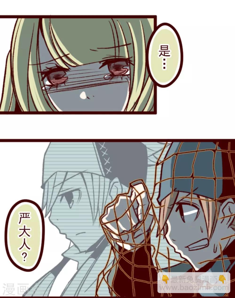 《魔气来袭!》第39话 将军 第4页