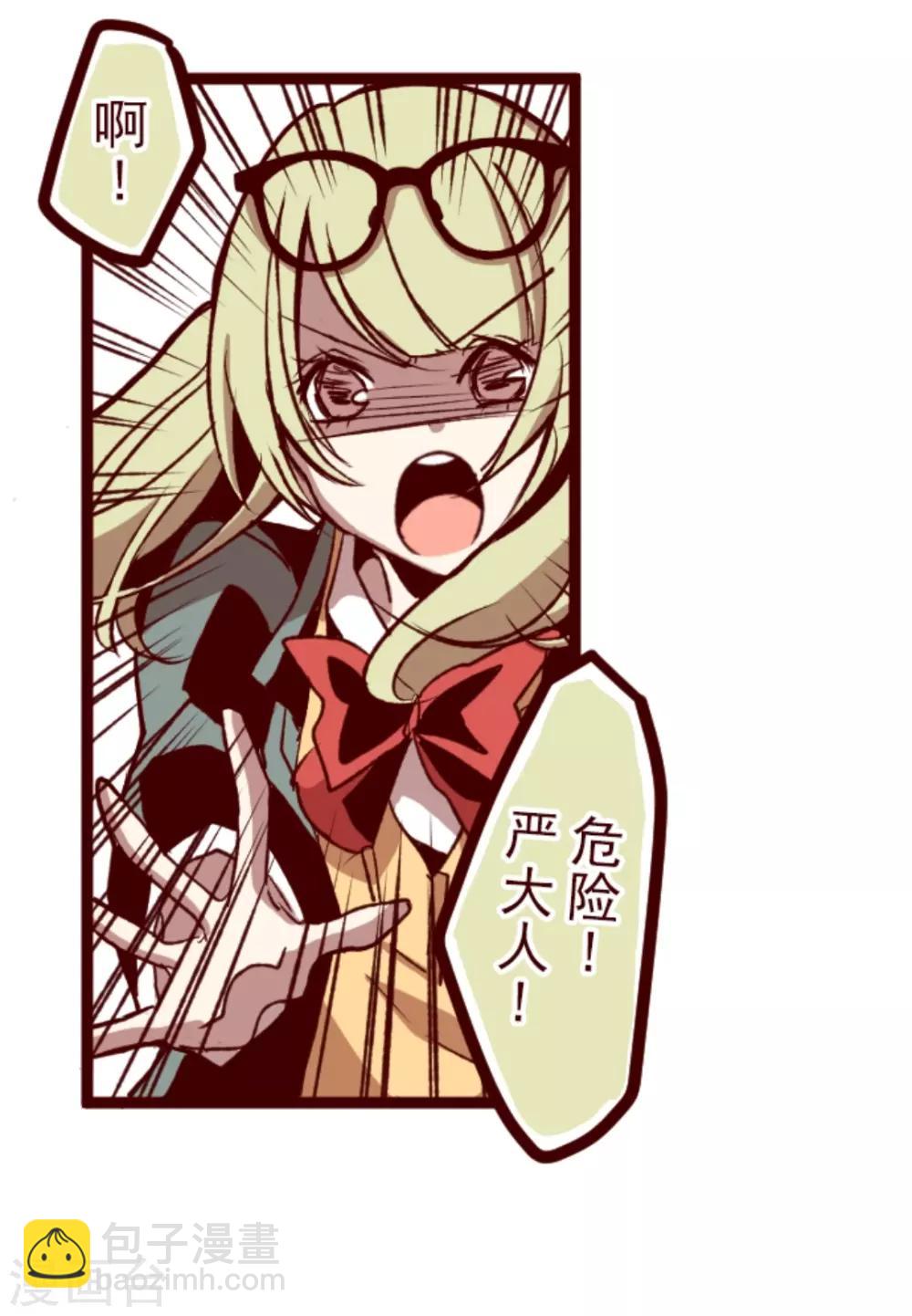 《魔气来袭!》第39话 将军 第6页