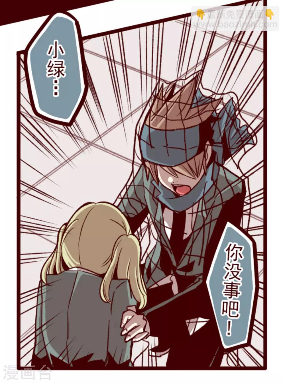 《魔气来袭!》第39话 将军 第8页