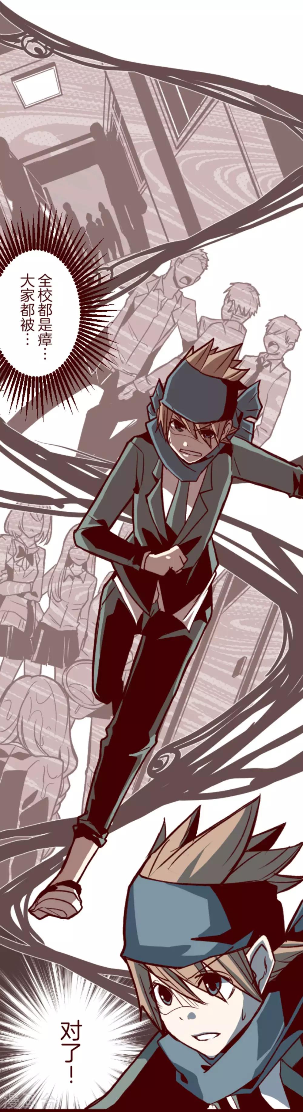 《魔气来袭!》第37话 不可原谅 第11页