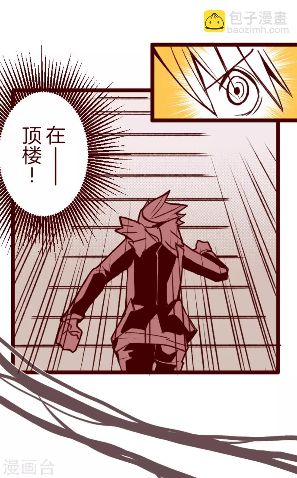 《魔气来袭!》第37话 不可原谅 第13页