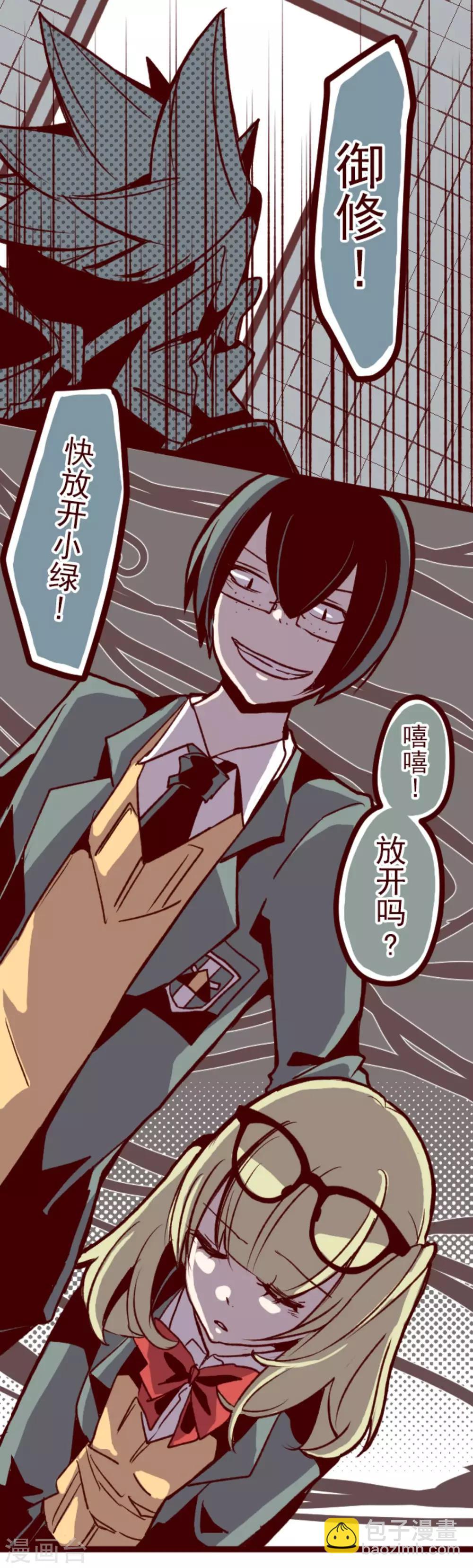 《魔气来袭!》第37话 不可原谅 第18页
