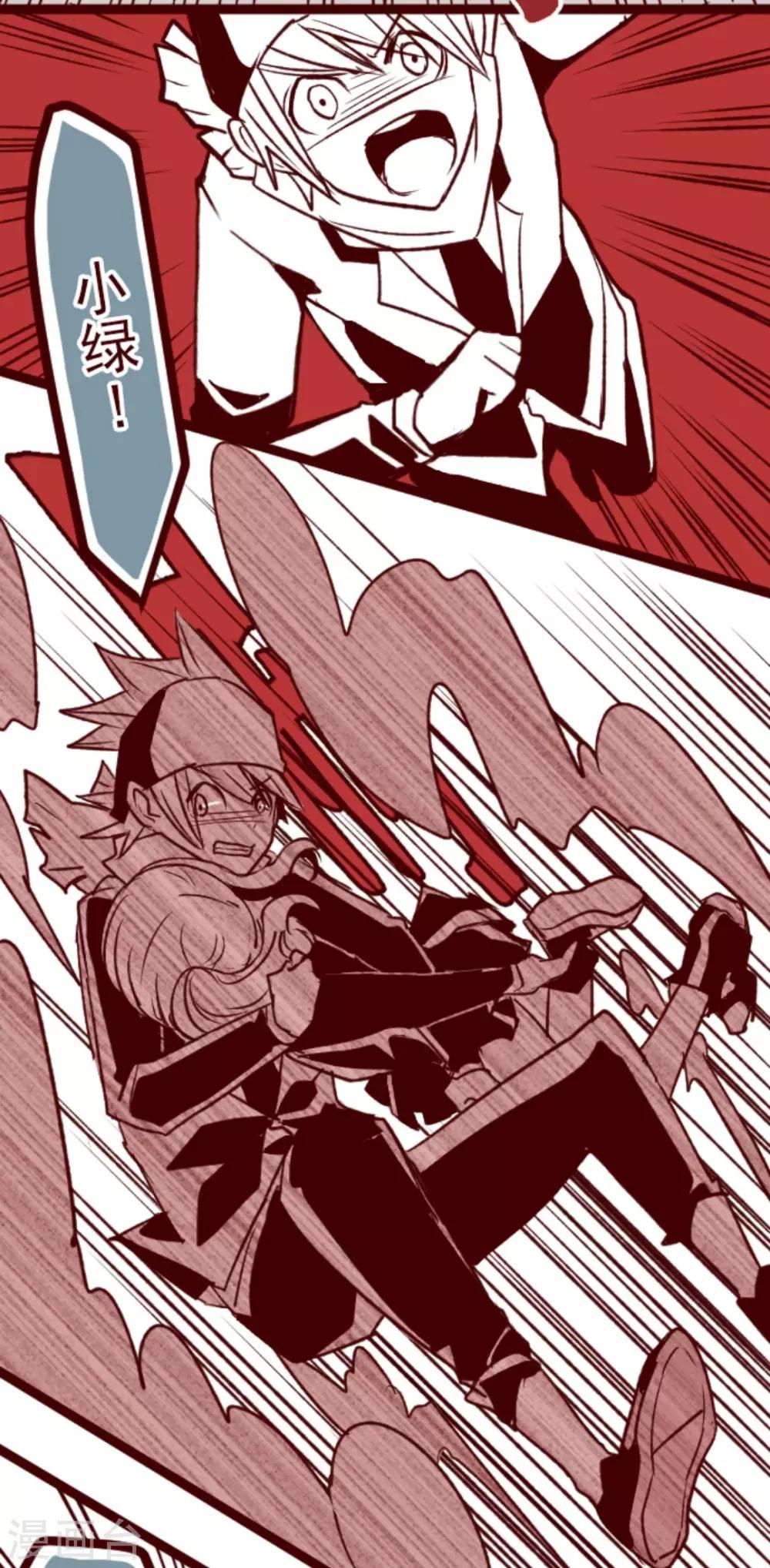 《魔气来袭!》第37话 不可原谅 第20页