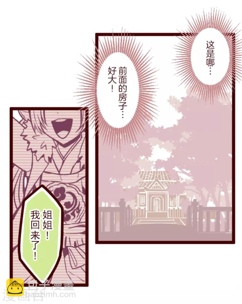 《魔气来袭!》第37话 不可原谅 第3页