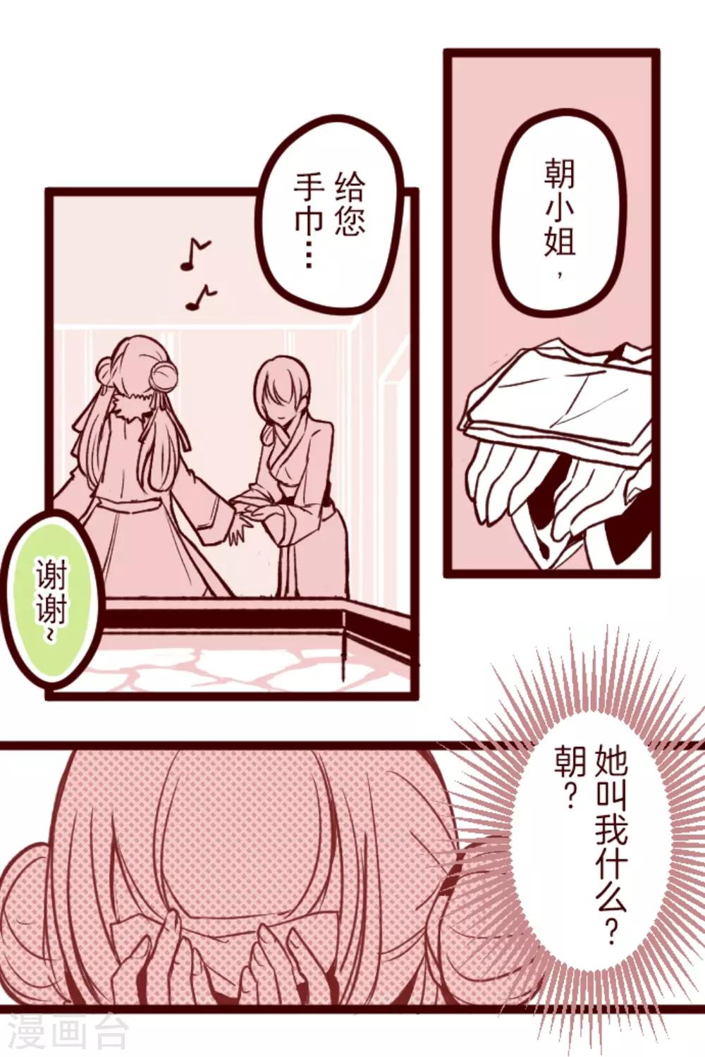 《魔气来袭!》第37话 不可原谅 第6页
