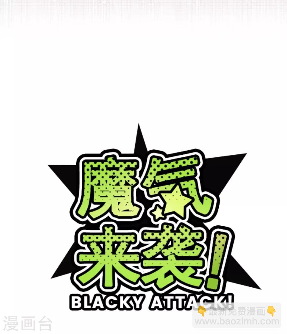 《魔气来袭!》第37话 不可原谅 第9页