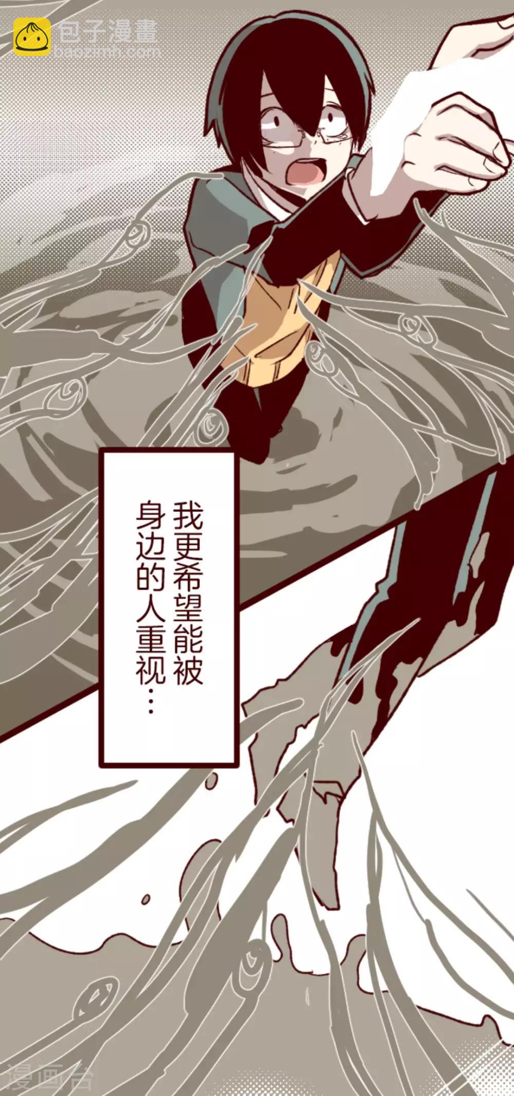 《魔气来袭!》第40话 救赎 第13页