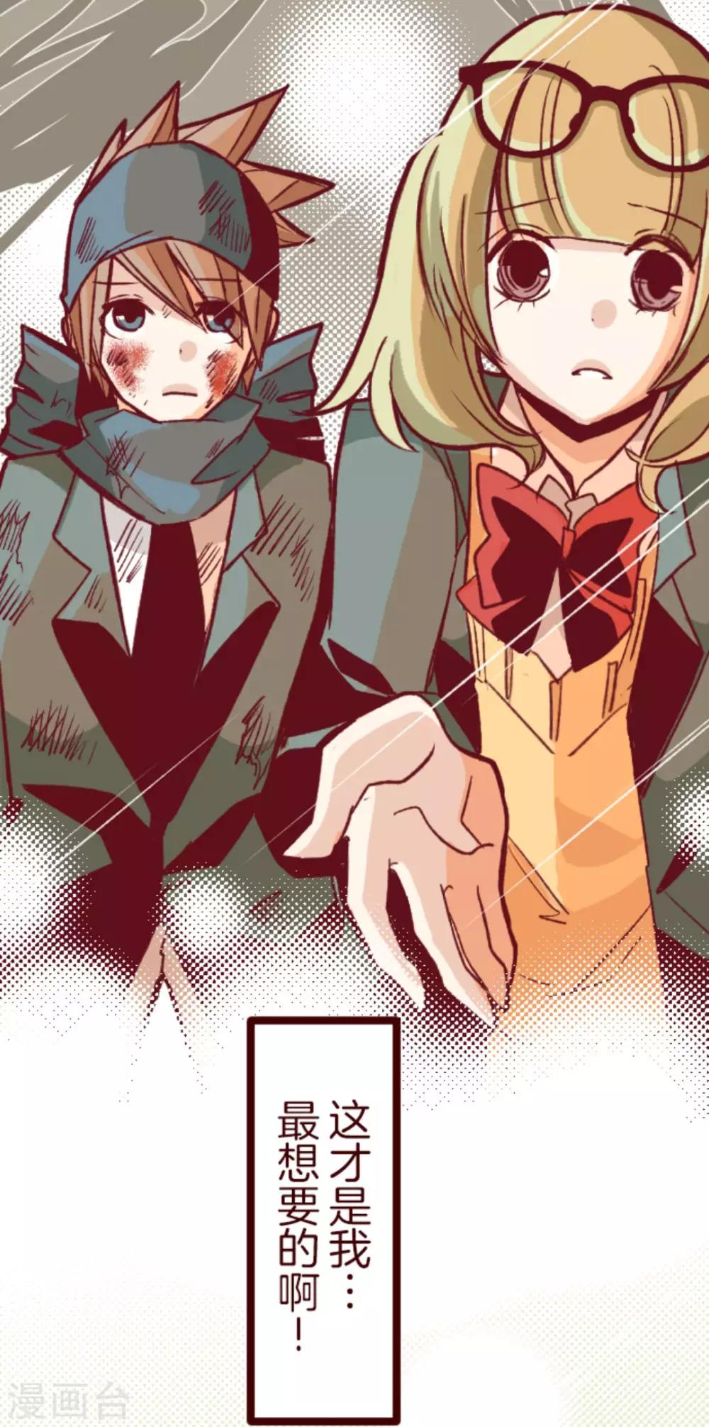 《魔气来袭!》第40话 救赎 第14页