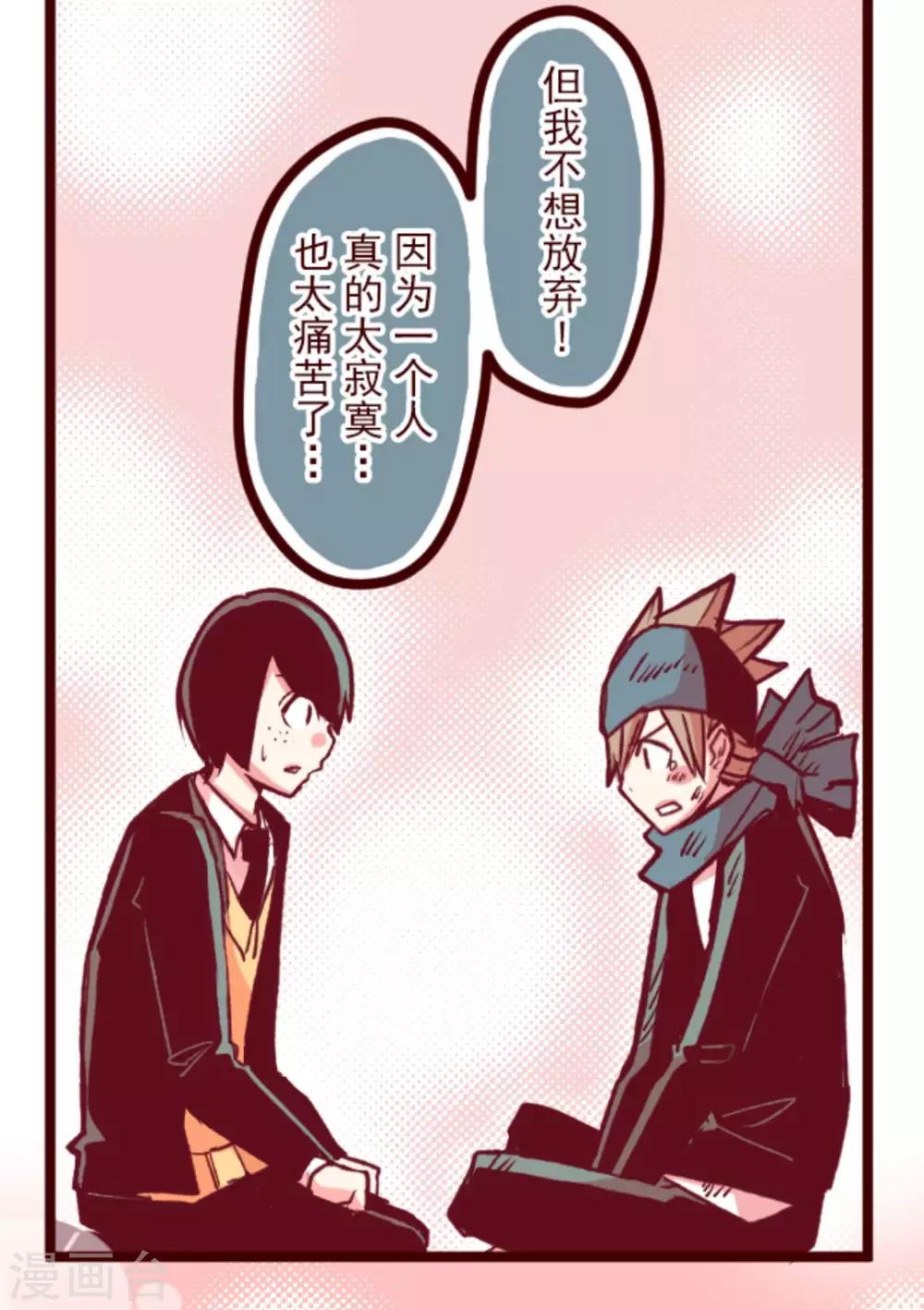《魔气来袭!》第40话 救赎 第22页