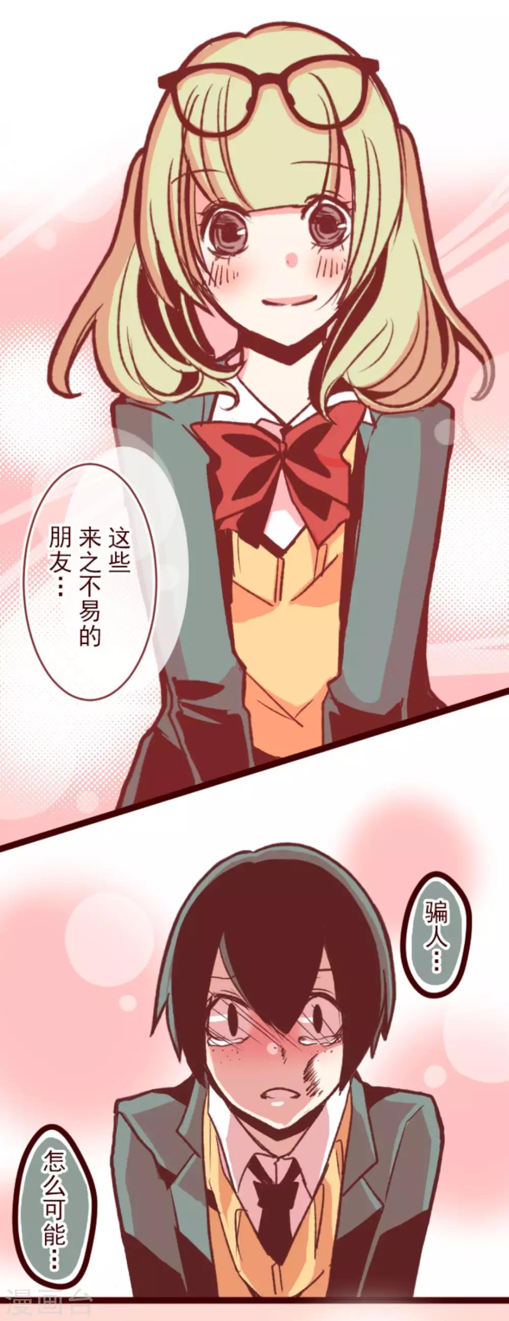 《魔气来袭!》第40话 救赎 第25页