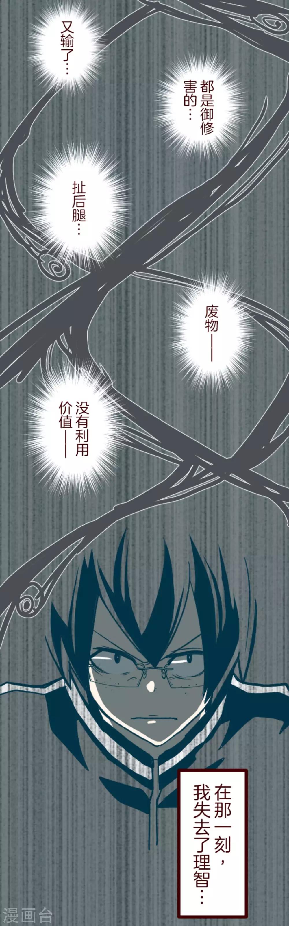 《魔气来袭!》第40话 救赎 第7页