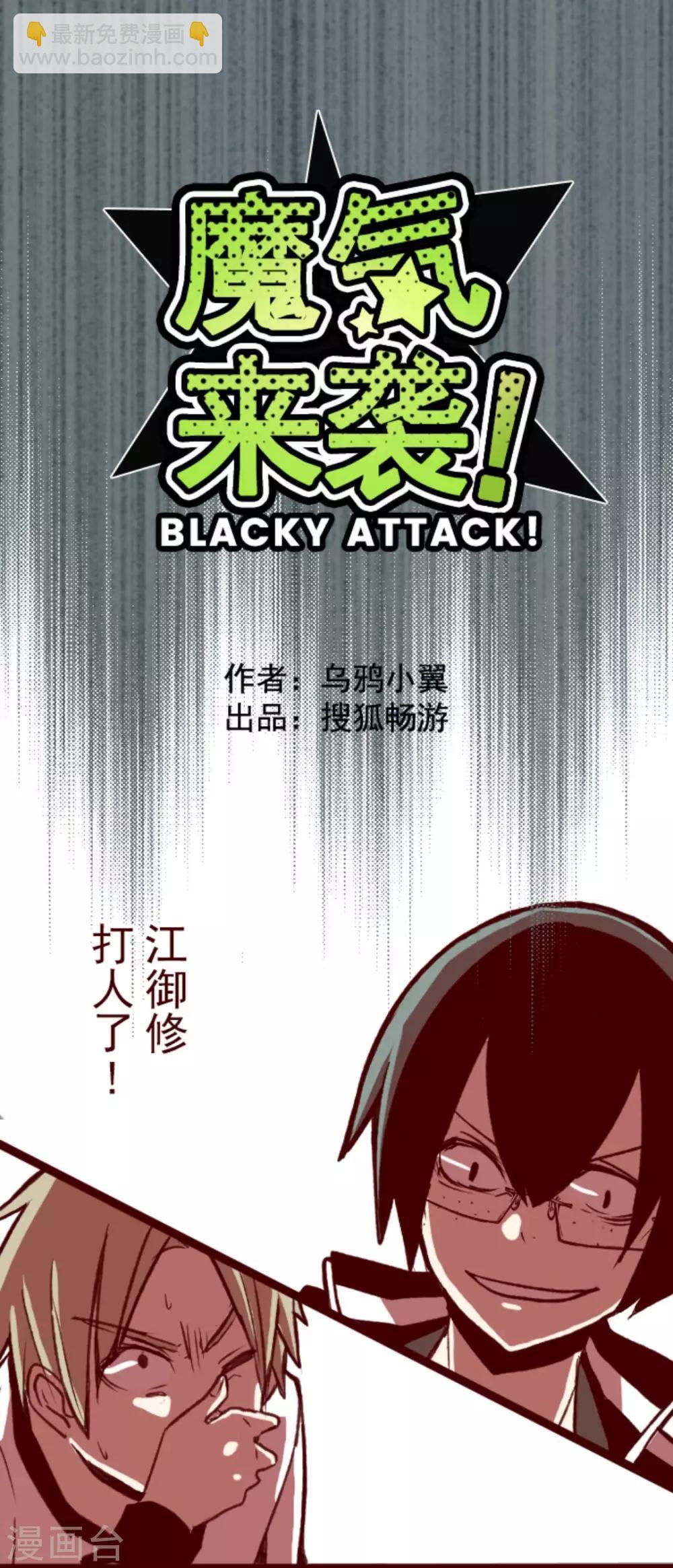 《魔气来袭!》第40话 救赎 第8页