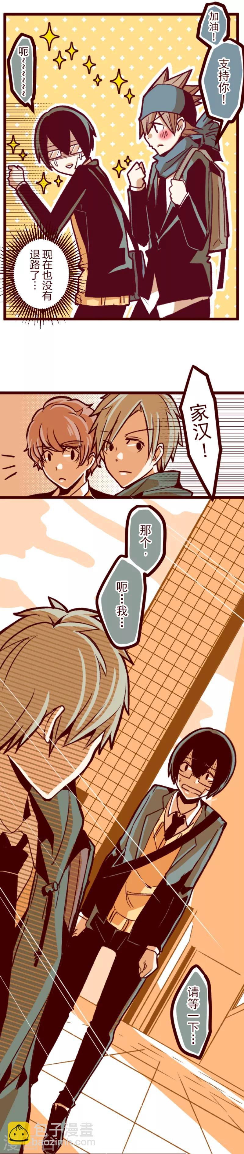 《魔气来袭!》第41话 斩鬼 第2页