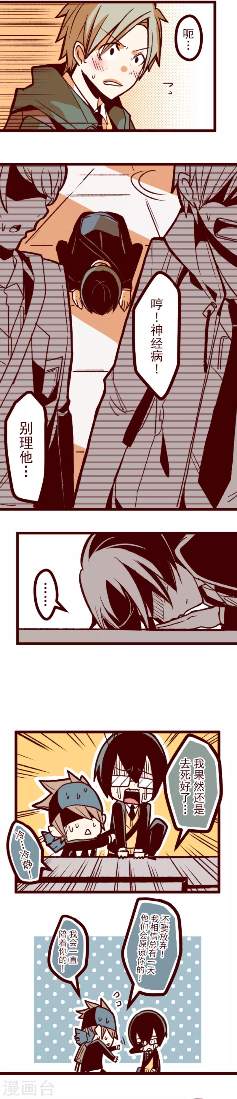 《魔气来袭!》第41话 斩鬼 第4页